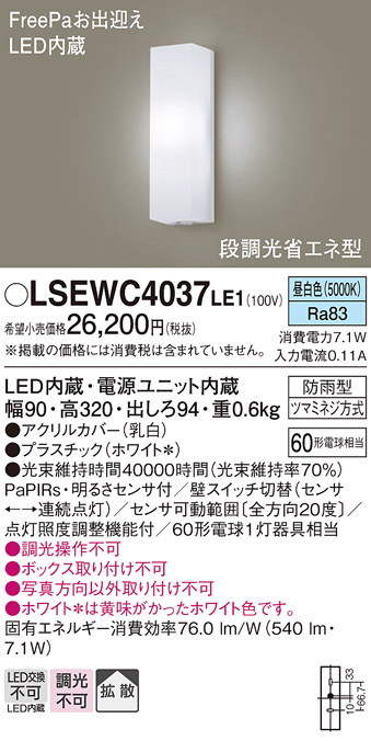 Panasonic LED ポーチライト 壁直付型 40形 昼白色 LSEWC4037LE1 dwos6rj パナソニック(Panasonic) LED ポーチライト 壁直付型 40形 昼白色