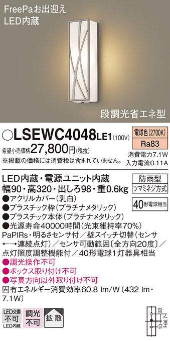 Panasonic（パナソニック） LSEWC4048LE1 壁直付型 電球色 ポーチ