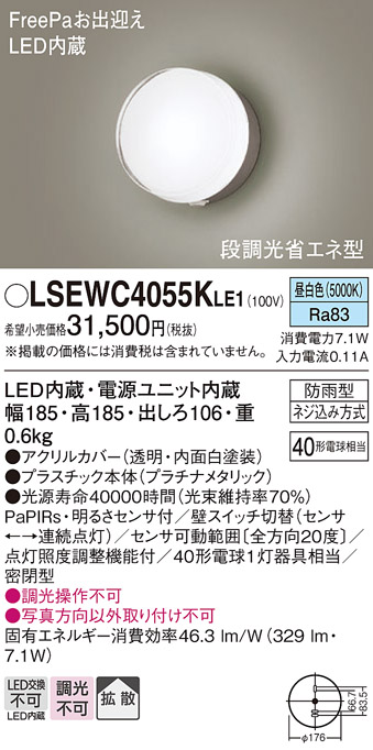 パナソニック LSEWC4055K LE1 LED ポーチライト ４０形 昼白色 相当品 LGWC80335KLE1  :LSEWC4055KLE1:まごころでんき !店 通販 