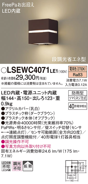 パナソニック LSEWC4071 LE1 ポーチライト LED 電球色 タイプ 白熱電球