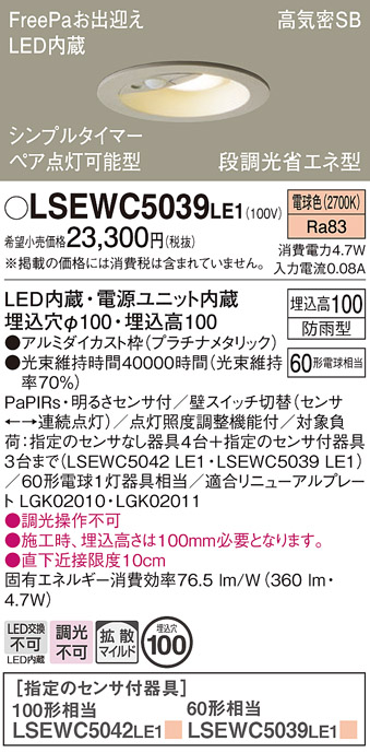 Panasonic（パナソニック） LSEWC5039LE1 センサ ダウンライト 電球色