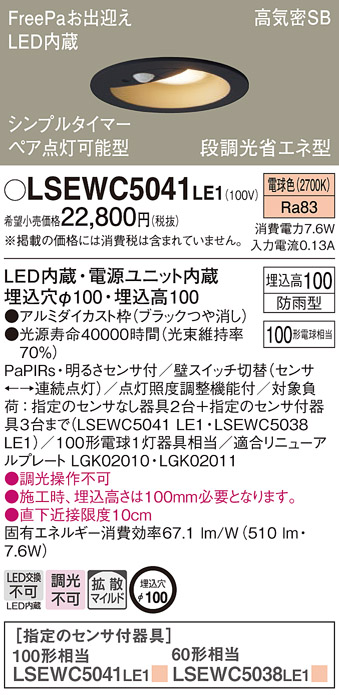 Panasonic 在庫あり LSEB9531LE1 パナソニック 新製品 天井埋込
