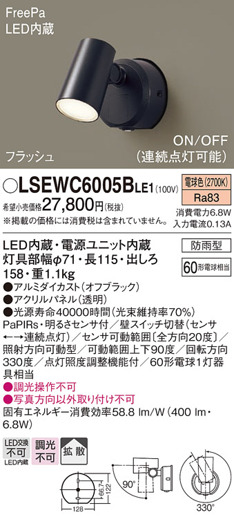 パナソニック LSEWC6005B LE1 エクステリアスポットライト LED 電球色 タイプ 白熱電球60形1灯器具相当 LSEWC6005BLE1  :LSEWC6005BLE1:まごころでんき Yahoo!店 - 通販 - Yahoo!ショッピング