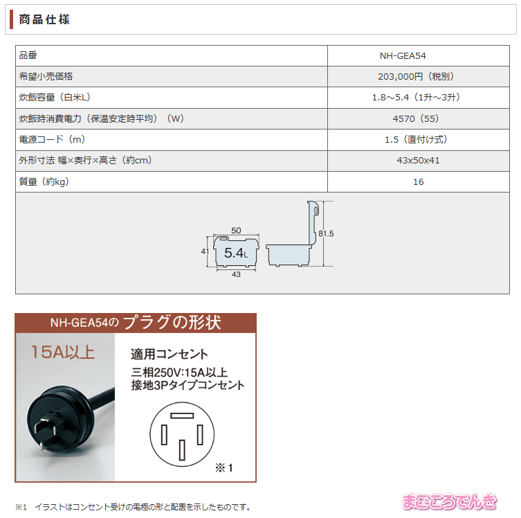 象印 NH-GEA54 XA 三相 200V 専用 業務用 IH 炊飯ジャー 高火力 3升