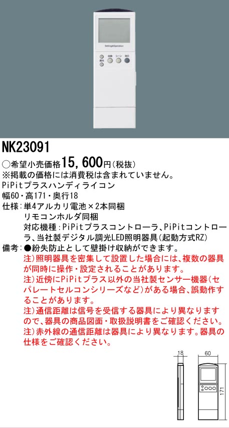 [新品] パナソニック PiPit リモコン Panasonic（パナソニック） NK23091 PiPitプラスハンディライコン