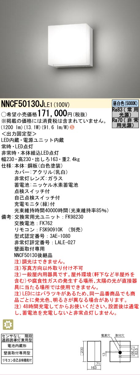 Panasonic（パナソニック） NNCF50130JLE1 階段灯 非常灯 昼白色