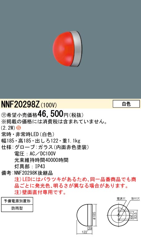 Panasonic NNF20298Z 赤色表示灯 消火栓表示灯 パナソニック