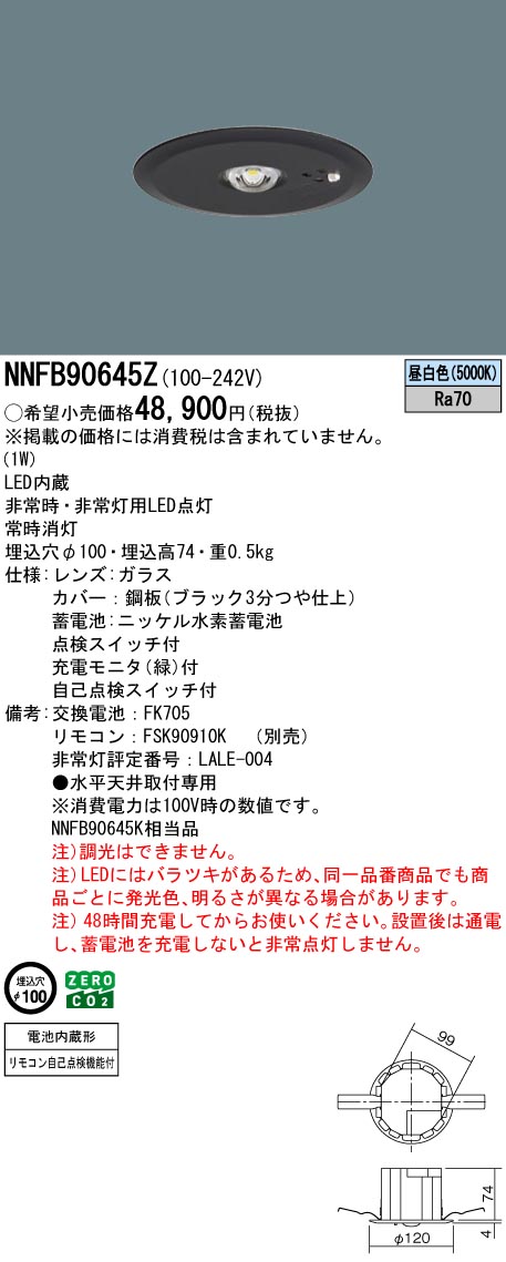 Panasonic パナソニック NNFB90645Z 非常灯 専用型 黒 ブラック