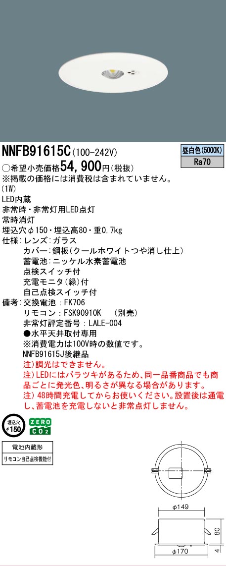 Panasonic（パナソニック） NNFB91615C LED非常灯 専用型 埋込型 30