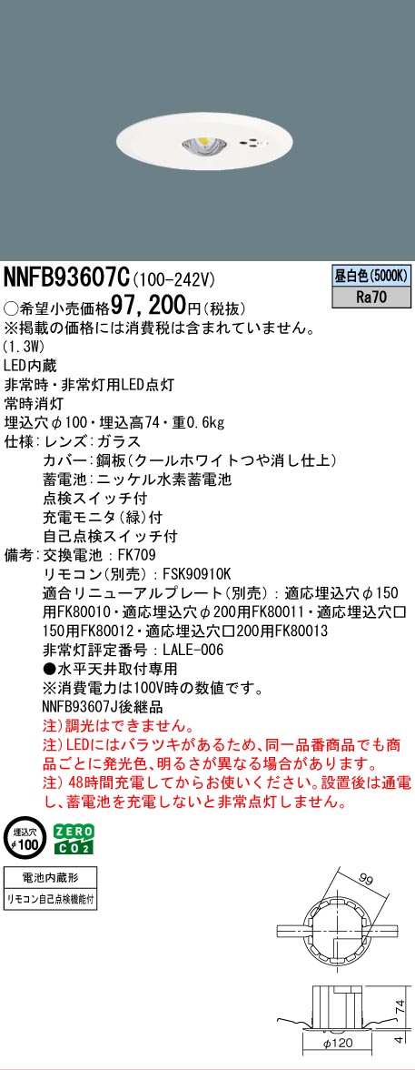 Panasonic（パナソニック） NNFB93607C LED非常灯 専用型 埋込型 30