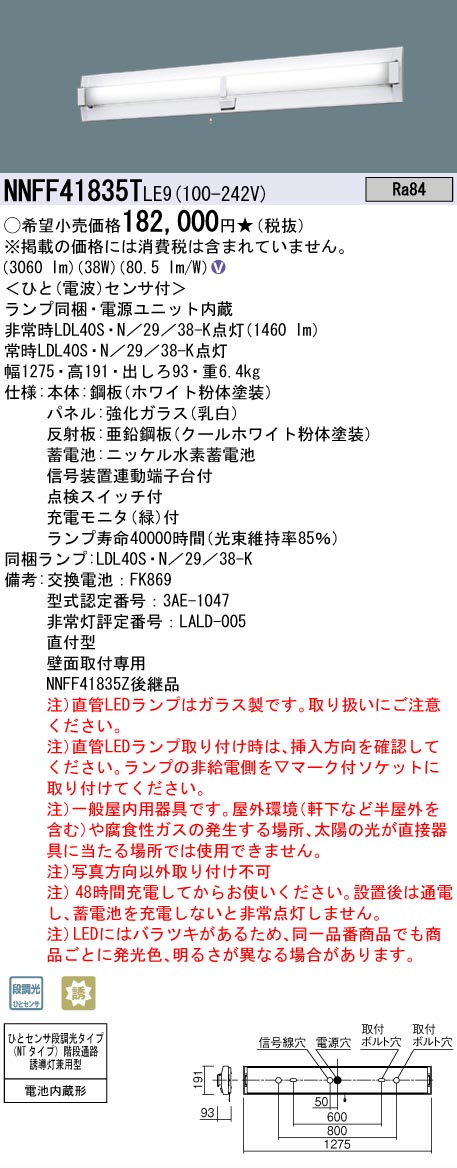 Panasonic（パナソニック） NNFF41835T LE9 壁直付型 40形 直管LED