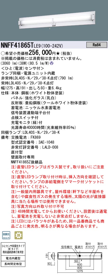 NNFF41865T LE9 パナソニック 壁直付型 40形 直管LEDランプベース