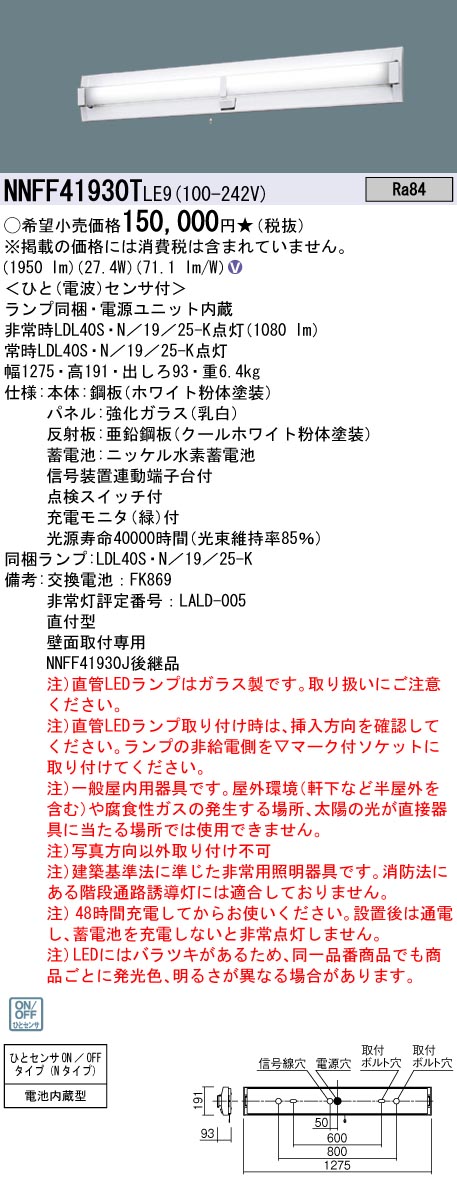 NNFF41930T LE9 パナソニック 壁直付型 40形 直管LEDランプベース