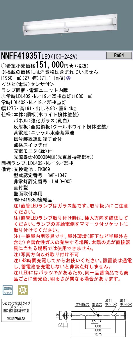 NNFF41935T LE9 パナソニック 壁直付型 40形 直管LEDランプベース