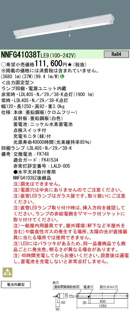 NNFG41038T LE9 (NNFG41038TLE9) パナソニック 天井直付型 40形 直管