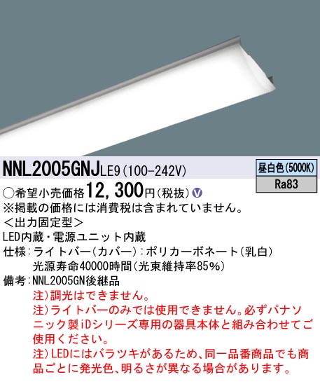 パナソニック NNL4605GN NNL4505GN ライトバー3個セット未使用 楽天市場】LED非常灯 非常用照明器具 ライトバー NNL4505GNLE9