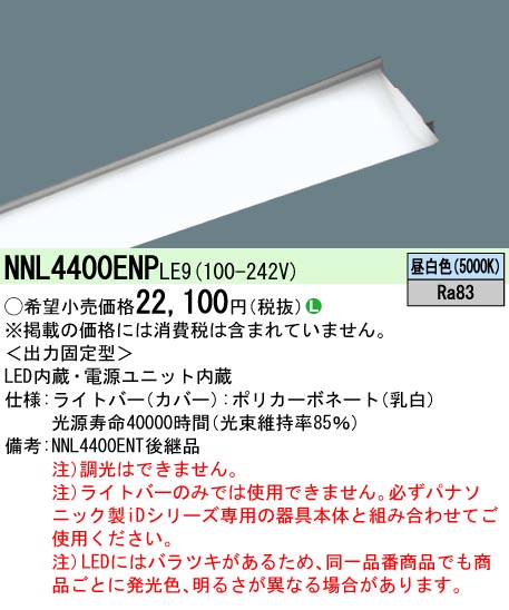 Panasonic XLX449DENLE9（NNLK42123+NNL4400ENP LE9）XLX449DEN