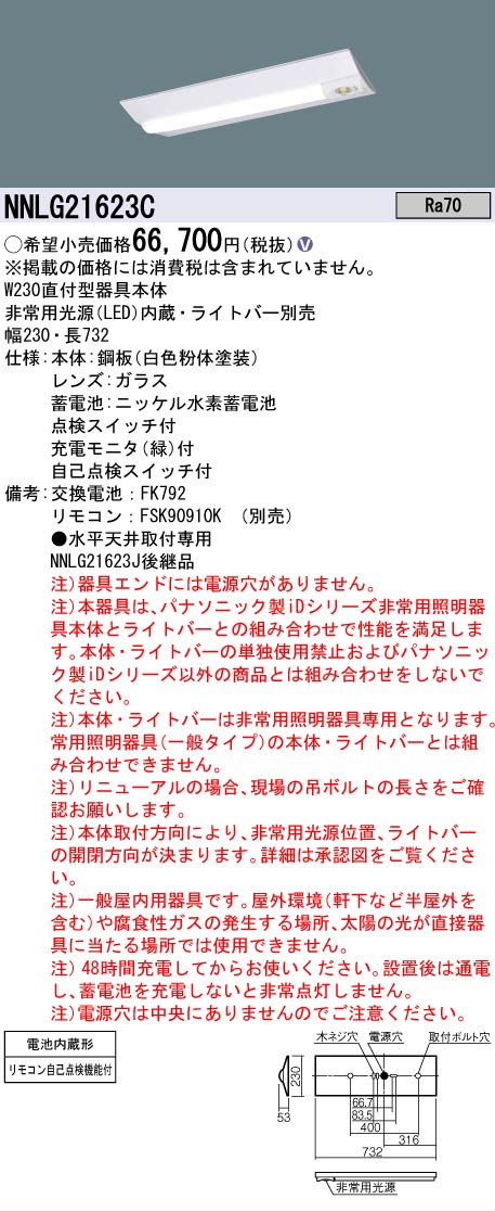 Panasonic（パナソニック） NNLG21623C 器具本体のみ ライトバーは別売
