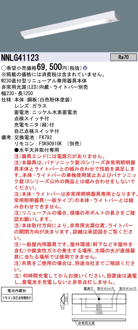 Panasonic（パナソニック） NNLG41123 器具本体のみ ライトバーは別売