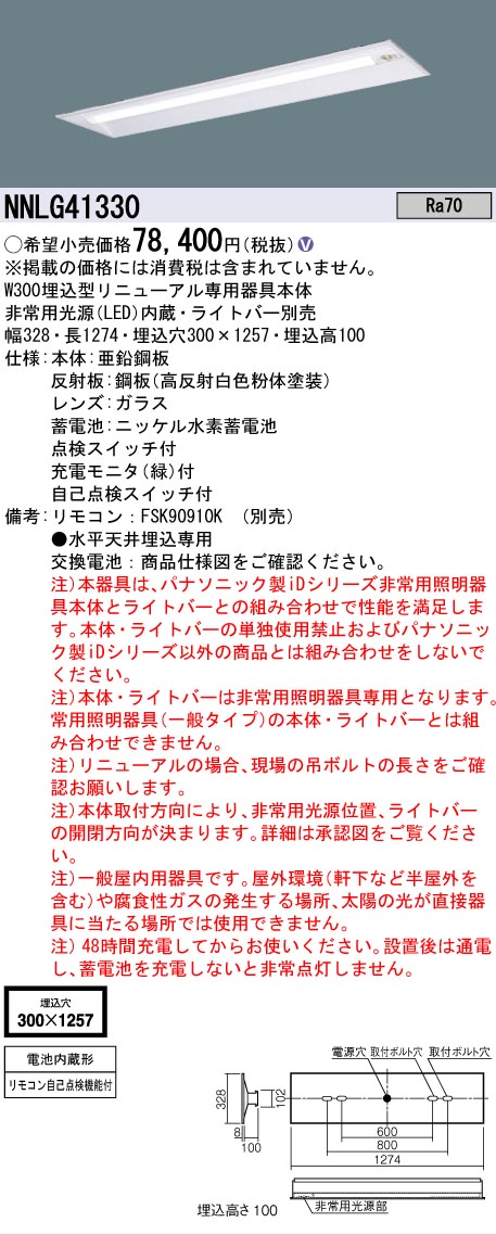 Panasonic（パナソニック） NNLG41330 器具本体のみ ライトバーは別売