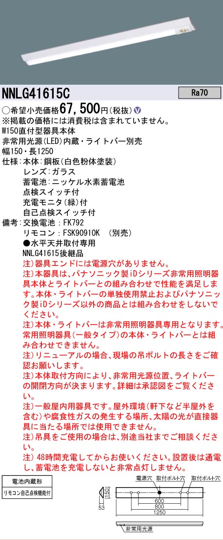 Panasonic（パナソニック） NNLG41615C 器具本体のみ ライトバーは別売