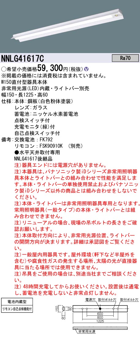Panasonic（パナソニック） NNLG41617C 器具本体のみ ライトバーは別売