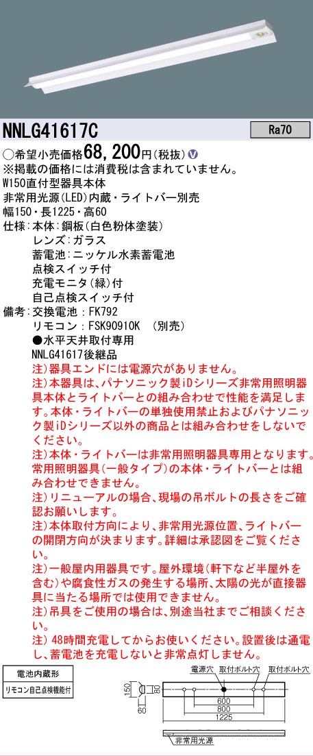 Panasonic（パナソニック） NNLG41617C 器具本体のみ ライトバーは別売