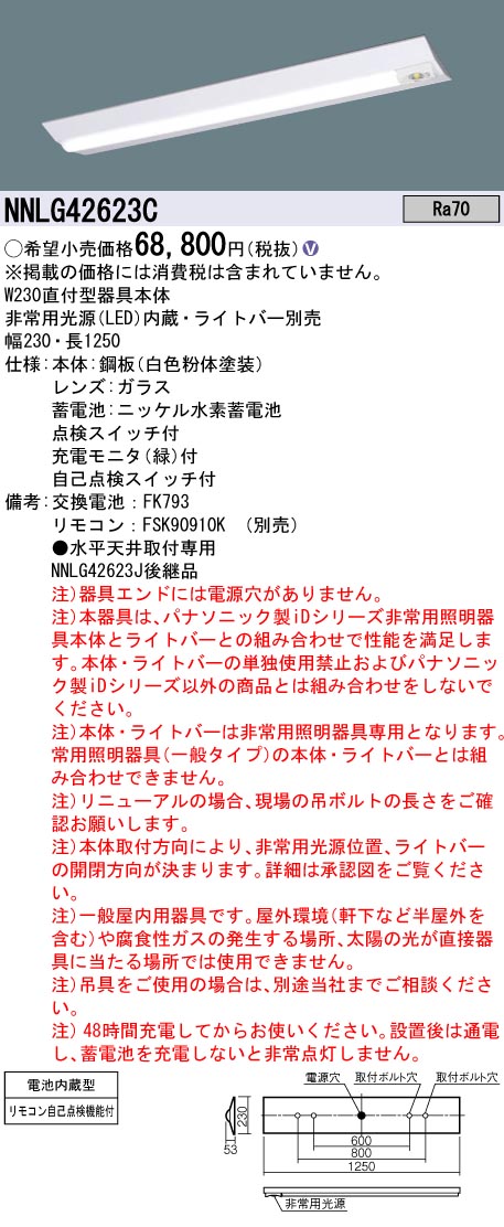 Panasonic（パナソニック） NNLG42623C 器具本体のみ ライトバーは別売