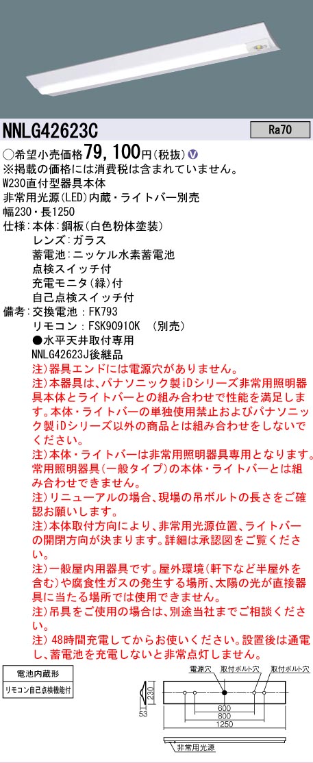 Panasonic（パナソニック） NNLG42623C 器具本体のみ ライトバーは別売