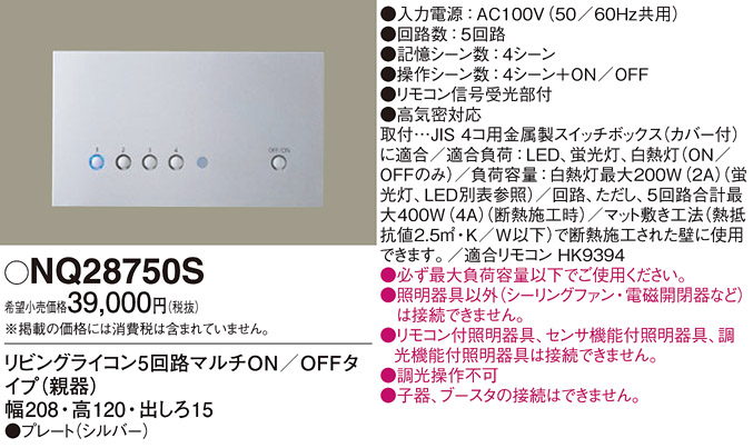 Panasonic リビングライコン（親機）NQ28765S 定価71,400円 Panasonic リビングライコン（親機）NQ28765S 定価71,400円