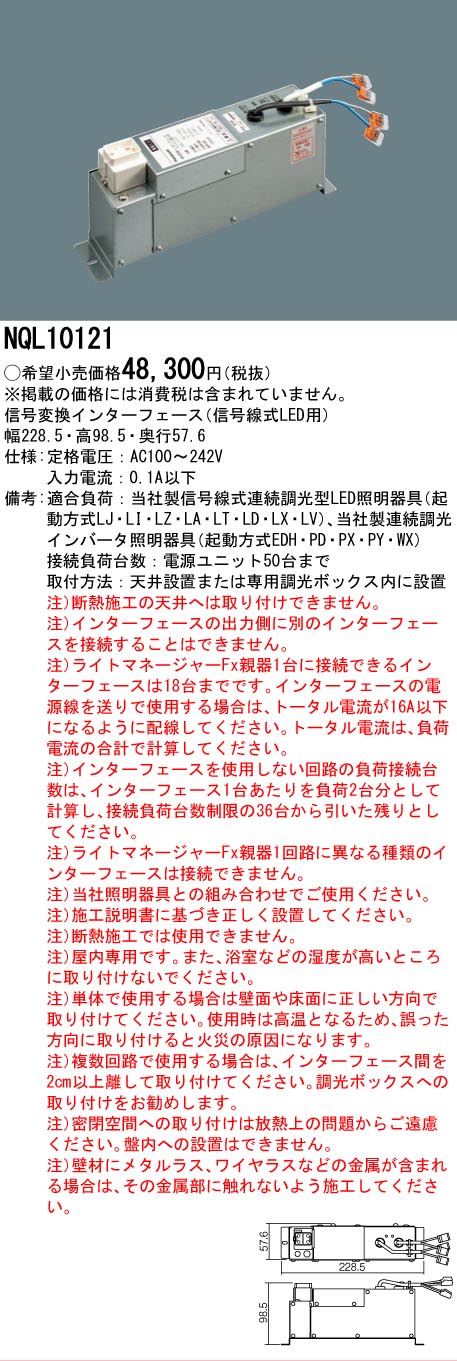 Panasonic（パナソニック） NQL10121 信号変換インターフェース 信号線