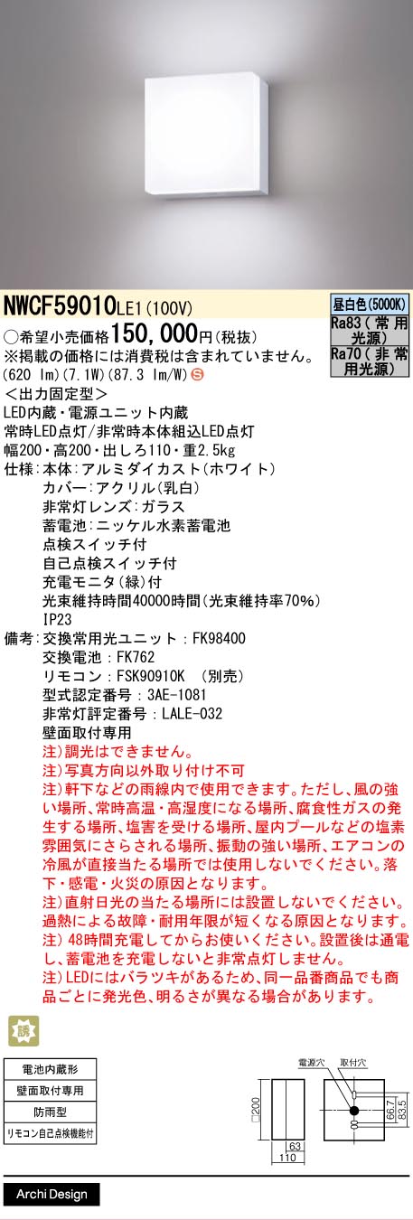 Panasonic（パナソニック） NWCF59010LE1 非常灯 階段灯 防雨型