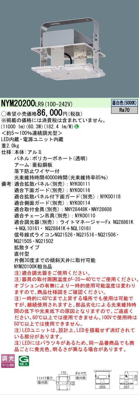 Panasonic（パナソニック） NYM20200LR9 天井直付型 昼白色 高天井用