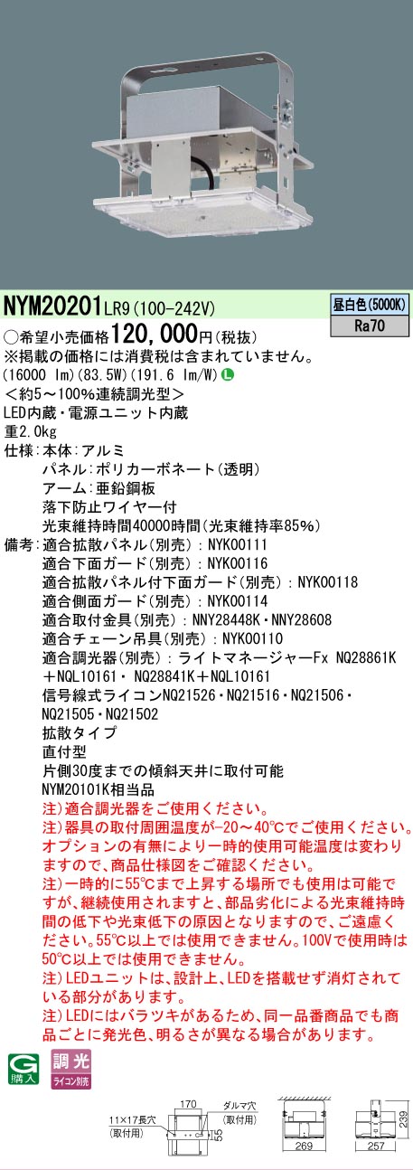 パナソニック NYM20201LR9 高天井用照明器具 拡散タイプ 連続調光型調