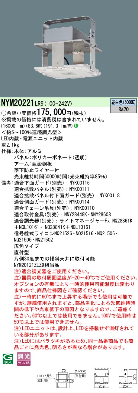 Panasonic（パナソニック） NYM20221LR9 天井直付型 昼白色 高天井用