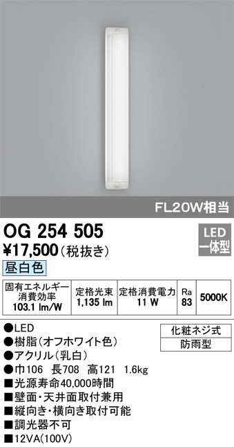 在庫品 オーデリック OG254505 LED 防雨型 壁面 天井面 取付兼用 エクステリア 昼白色 :OG254505:まごころでんき  Yahoo!店 - 通販 - Yahoo!ショッピング