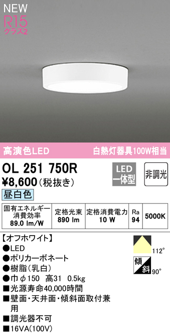 OL251750R 在庫品 オーデリック シーリングダウンライト LED10W 昼白色