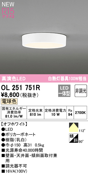 大特価 OL251751R 在庫品 オーデリック シーリングダウンライト LED10W