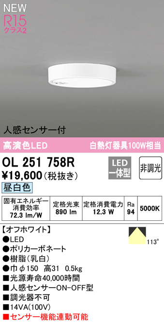 OL251758R 在庫品 オーデリック シーリングダウンライト LED12.3W 昼