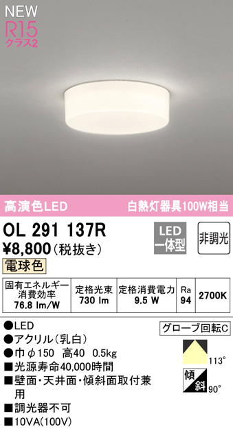 ODELIC（オーデリック） OL291137R 在庫品 小型 LED シーリングダウン