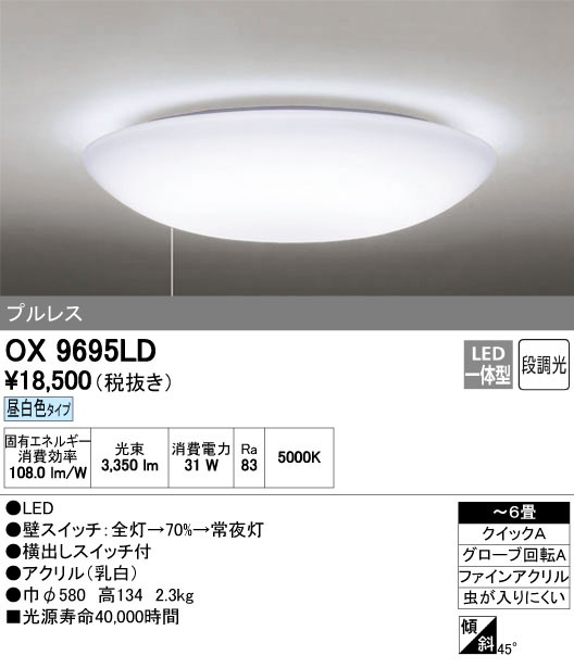 OX9695LD オーデリック LED シーリングライト 紐スイッチ 天井