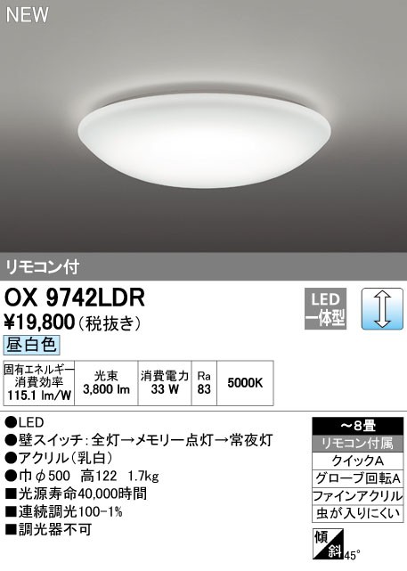 OX9742LDR オーデリック LED シーリングライト リモコン付 プルレス