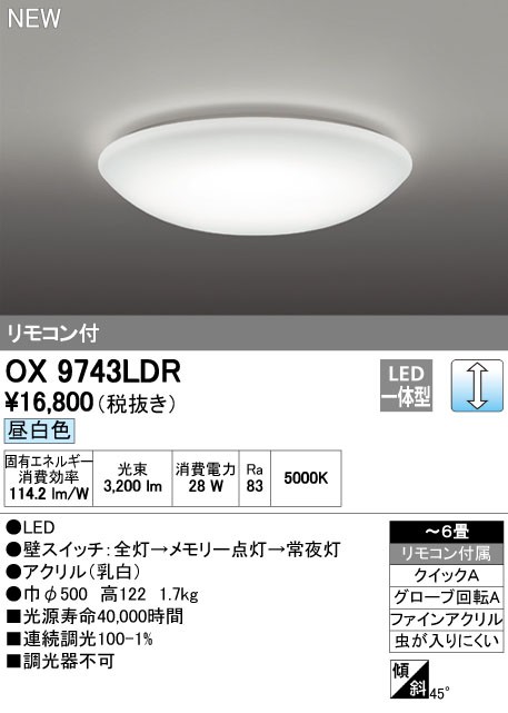 【新品未使用】オーデリック　シーリングライト　OX9743LDR ODELIC OX9743LDR 在庫あり オーデリック LED シーリングライト