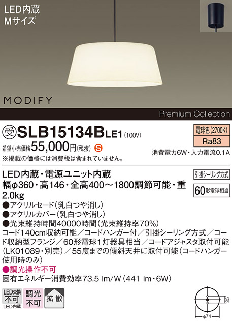 Panasonic（パナソニック） 受注品 SLB15134BLE1 ペンダント 60形 電球