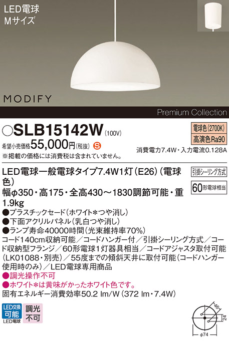 Panasonic（パナソニック） SLB15142W ペンダント LED電球 7.4W ×1 電球色 法人様限定販売 SLB15142W ...