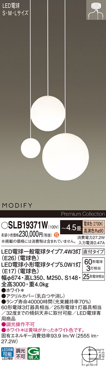 Panasonic（パナソニック） SLB19371W シャンデリア LED電球 7.4W ×3