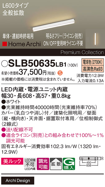 Panasonic（パナソニック） SLB50635LB1 ラインライト L600 タイプ