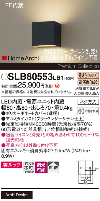 Panasonic（パナソニック） SLB80553LB1 ブラケット 60形 電球色 上下 