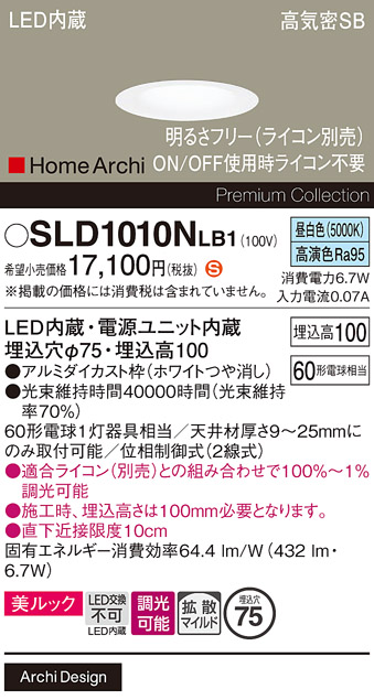 Panasonic（パナソニック） SLD1010NLB1 ダウンライト 60形 昼白色