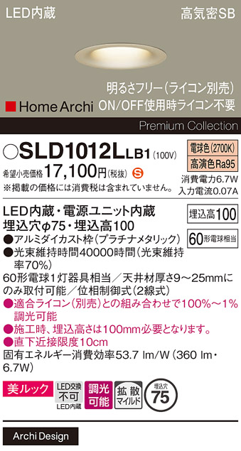 Panasonic（パナソニック） SLD1012LLB1 ダウンライト 60形 電球色